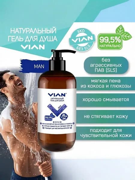 Гель для душа VIAN "MAN", 300 г