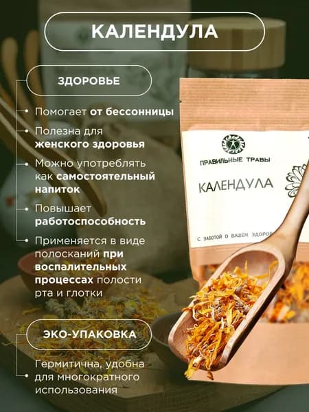 Календула цветки сушеные