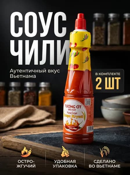 Вьетнамский соус чили остро-жгучий, 2шт*200г