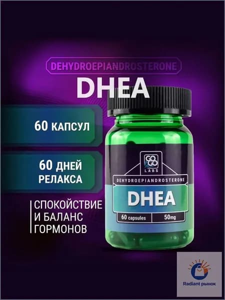 ДГЭА (дегидроэпиандростерон) GoGo Labs DHEA 50 мг 60 капсул
