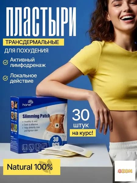 Пластырь для похудения