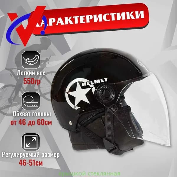 Шлем защитный, размер: 46-51