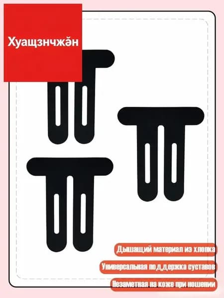 Защита колена