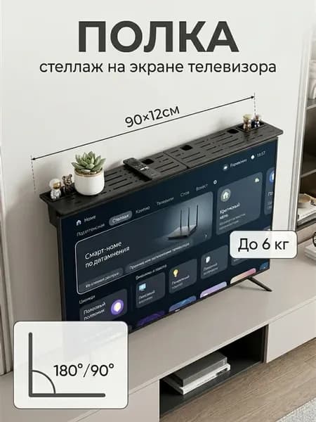 Кронштейн для телевизора полка увеличенная 90x12 см