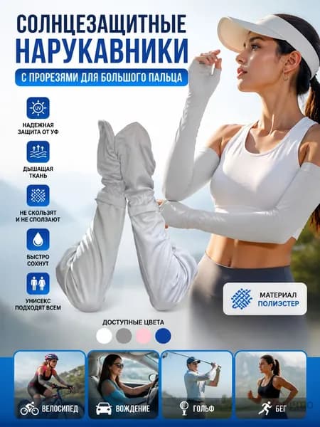 Спортивный компрессионный нарукавник