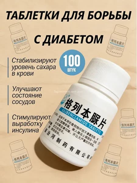 Лечение сахарного диабета препарат от инсулин