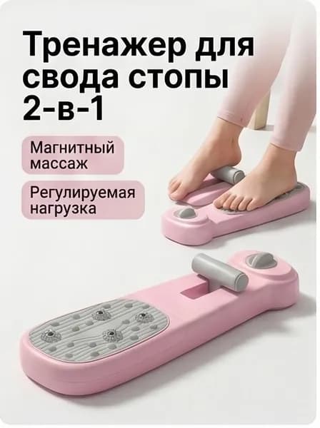 Тренажер для свода стопы: коррекция плоскостопия, сенсорная стимуляция и детское развитие, 1 шт
