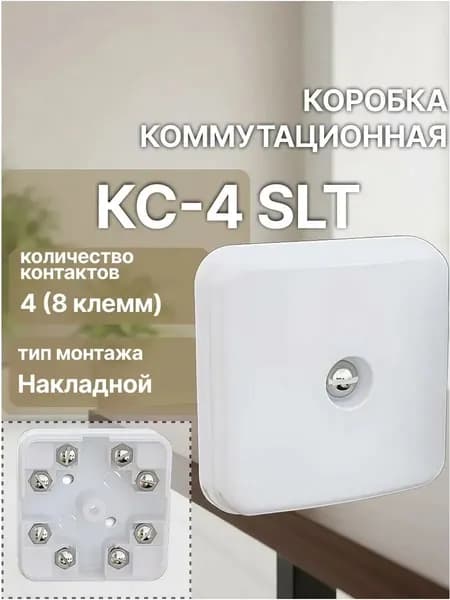 КС-4 Коробка коммутационная (разветвительная) низковольтная
