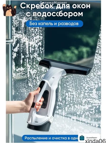 Электрический ручной стеклоочиститель с водоотсосом, компактный, для окон и зеркал