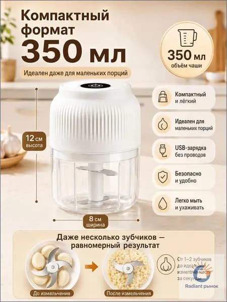 Электрическая чеснокодавилка, измельчитель для чеснока, мяса и детского питания, портативная, USB, 350 мл