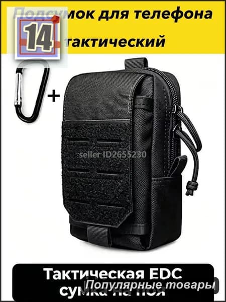 Сумка тактическая, для охоты