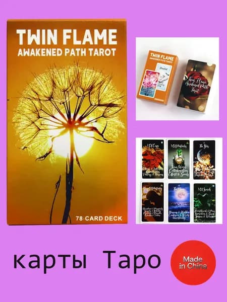 карты Таро