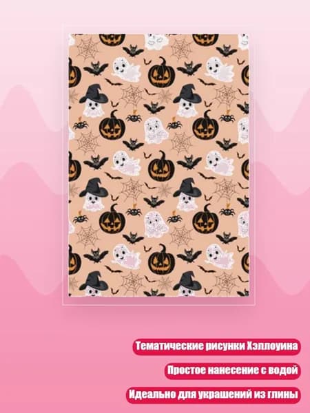 Трансферная бумага с тыквами, черепом и летучей мышью, водорастворимая бумага для создания серег, ожерелий и украшений, - YH7064