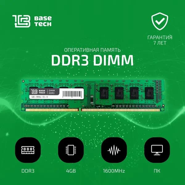 BaseTech Оперативная память DDR3, 1600 МГц, 1 x 4 ГБ (BTD31600C11-4GN)