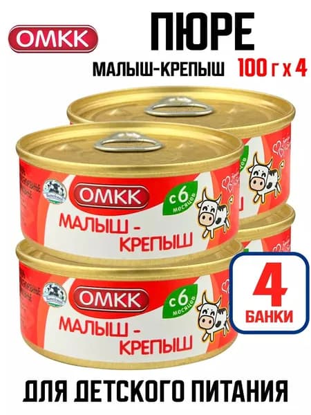 Консервы мясные ОМКК - Пюре "Малыш-крепыш" для детского питания, 100 г - 4 шт