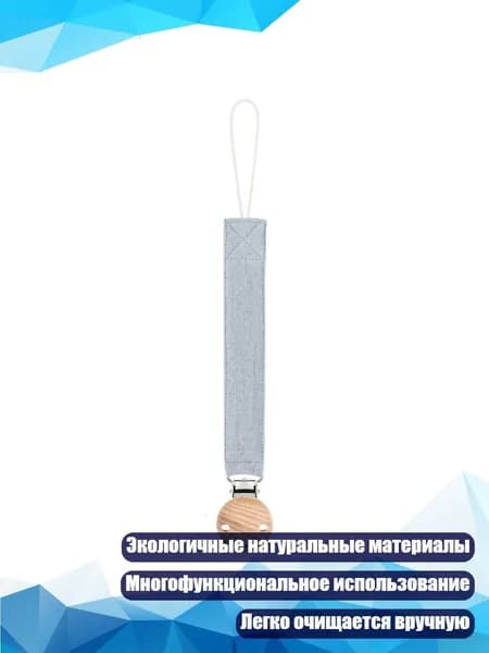 Антипотеря цепочка для пустышки с подвесным шнуром и прорезывателем, D44