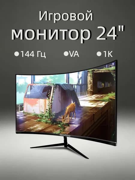 VecorSonic 24" Монитор AO1/FULL HD, 144 Гц (24AO 1K 144Hz QH-ZY12), VA, 1920x1080 Full HD, 144 Гц, Изогнутый экран, черный матовый