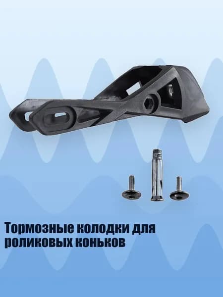 Тормозные колодки для роликовых коньков, - большой размер