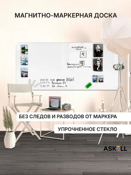 Доска магнитно-маркерная Askell Premium 200х120, белая