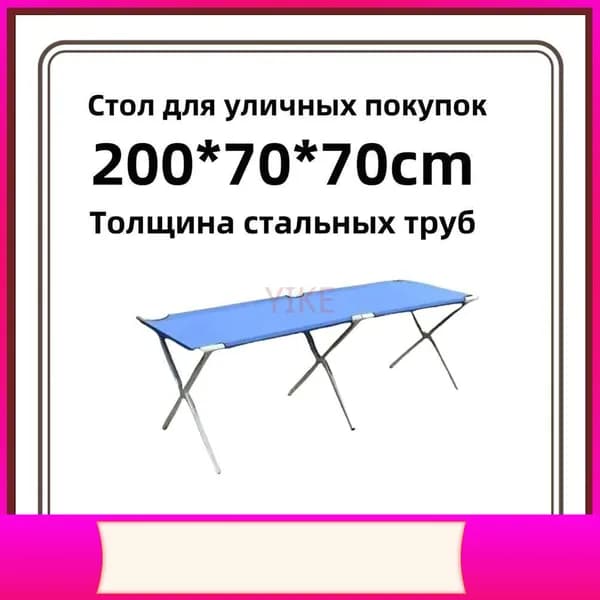 Складной уличный стол 200x70x70 см с утолщением, практичный синий