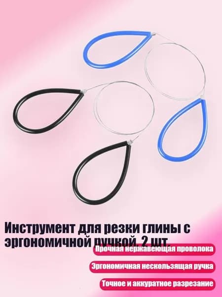 Инструмент для резки глины с эргономичной ручкой, 2 шт.