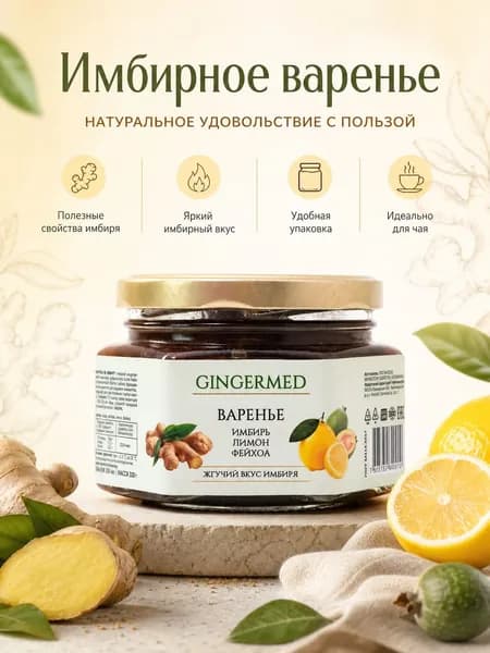 Варенье из имбиря с фейхоа