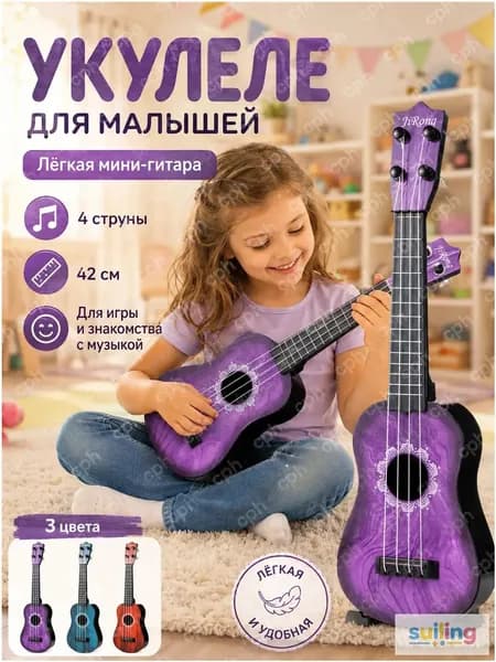 Укулеле сопрано purple(для начинающих и опытных музыкантов, гавайская гитара)