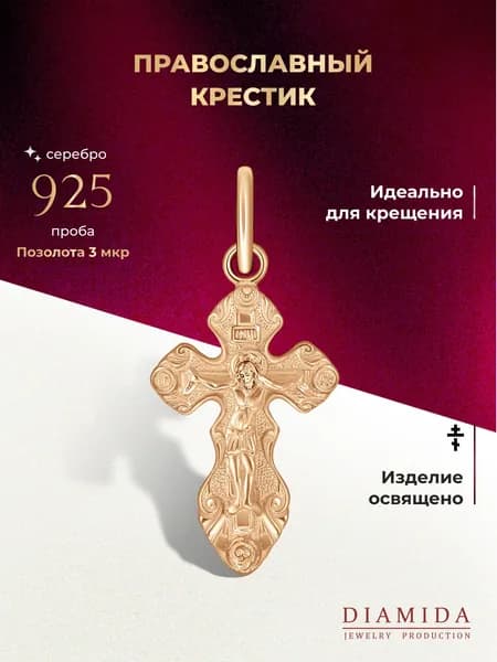 Крестик детский освящен серебро 925