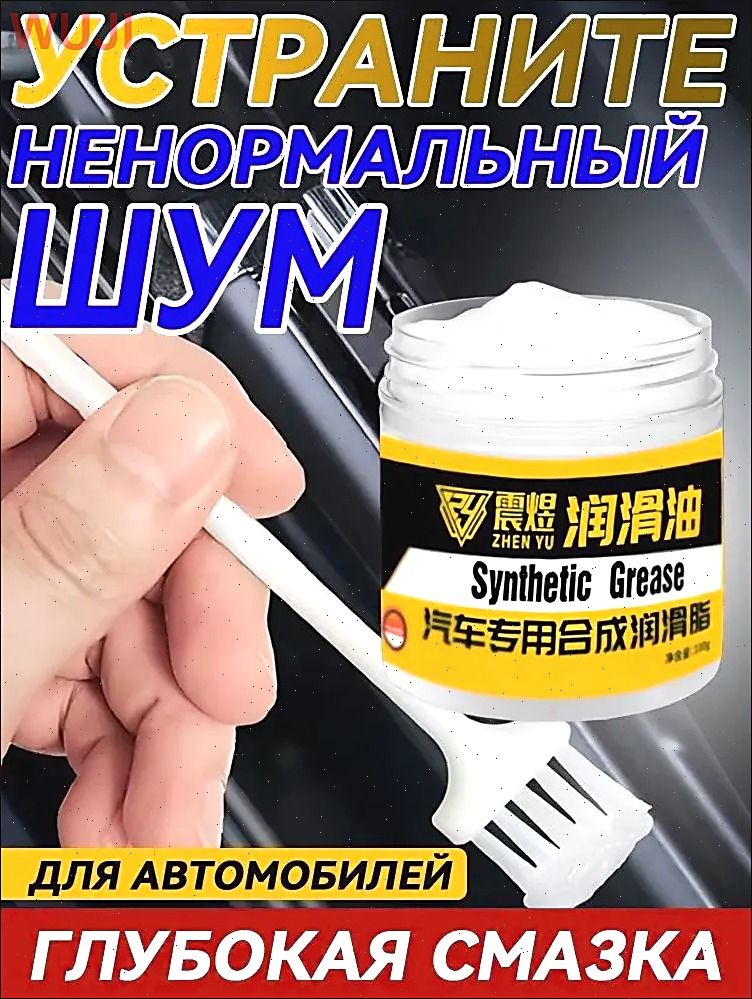 Смазка автомобильная Антифрикционная, 100 мл, 1 шт.