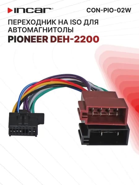 Разъём для магнитолы Pioneer DEH-2200 на ISO (Incar CON-PIO-02W)