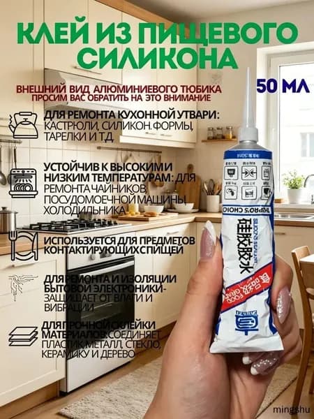 Пищевой силиконовый клей герметик для кухни, чайников, посуды