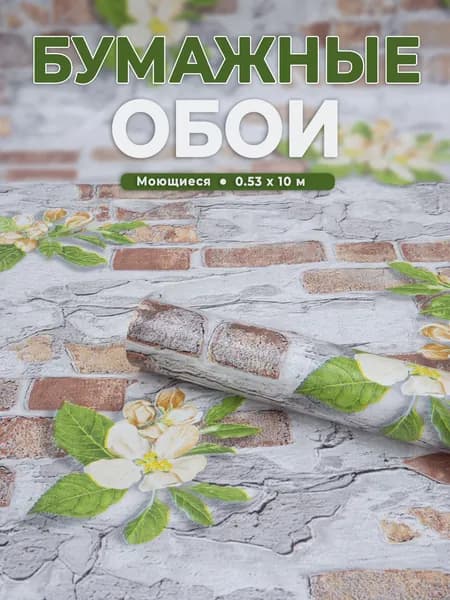 Обои для кухни моющиеся с цветами 53 см, Крым-2