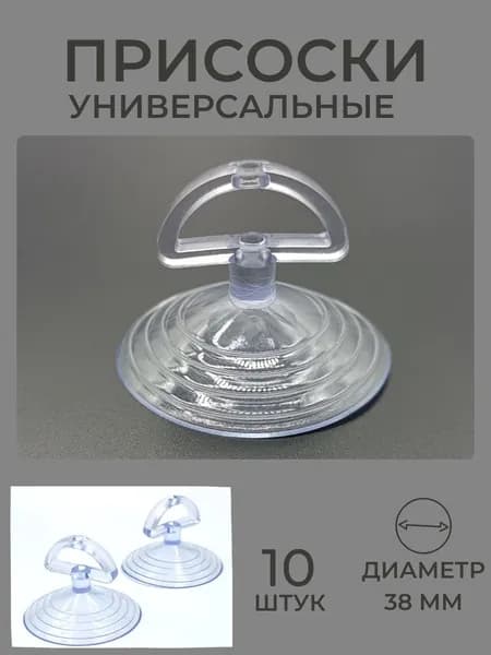 Присоски силиконовые универсальные, диаметр 38 мм, голубые, присоска для стекла Emiliya, 10 штук в комплекте