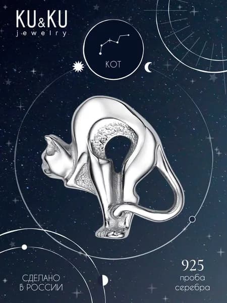 KU&KU Фигурка mini Кот серебро 925