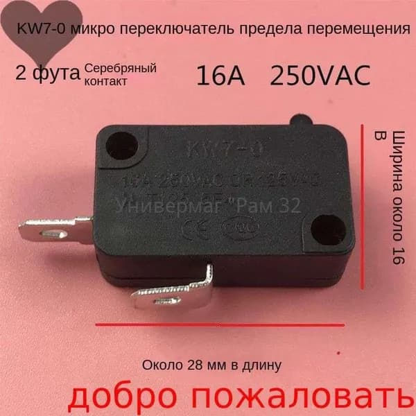 KW7-0 Серебряный контакт 2-контактный микропереключатель 16A/250VAC