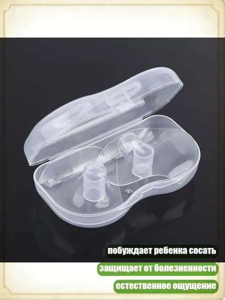 Накладки на соски для кормящих мам, необходимые для новорожденных