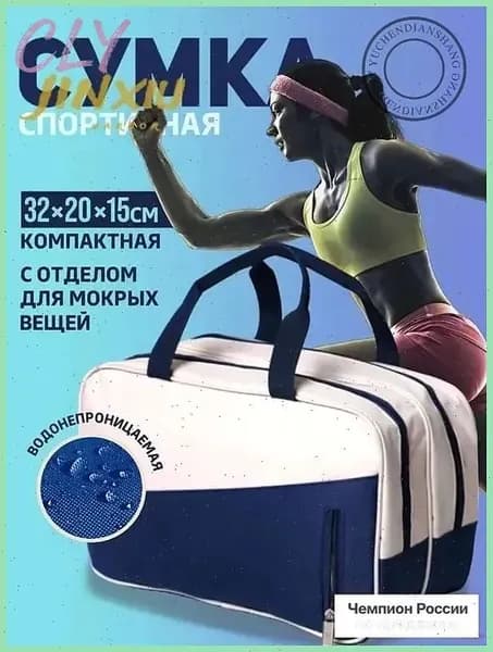 Сумка спортивная