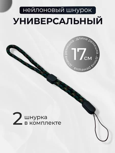 Тканевый шнурок для телефона и наушников / Ремешок на руку, Хаки (2 шт)