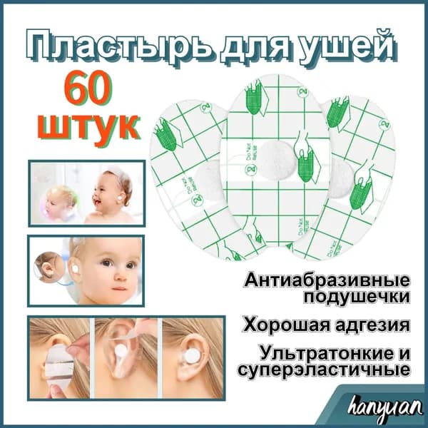 Ушной пластырь для купания малышей 60 штук