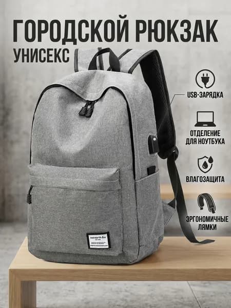 Рюкзак