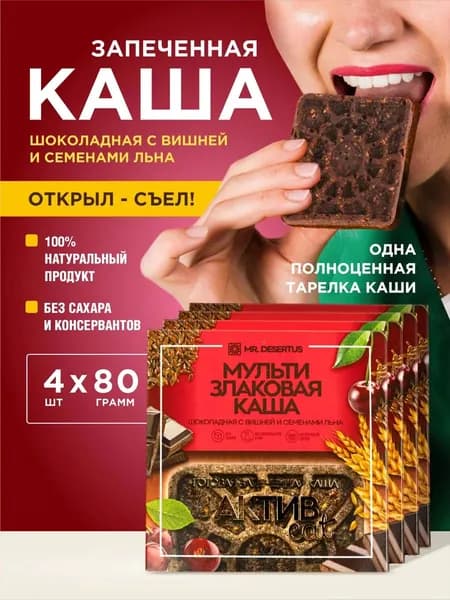 Гранола без сахара каша мультизлаковая готовая запеченная шоколадная 4 шт