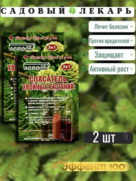 Спасатель Хвойных Растений 3в1 (3 ампулы) 2шт