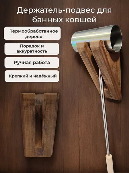 Бондарное изделие для бани Ковш для бани,