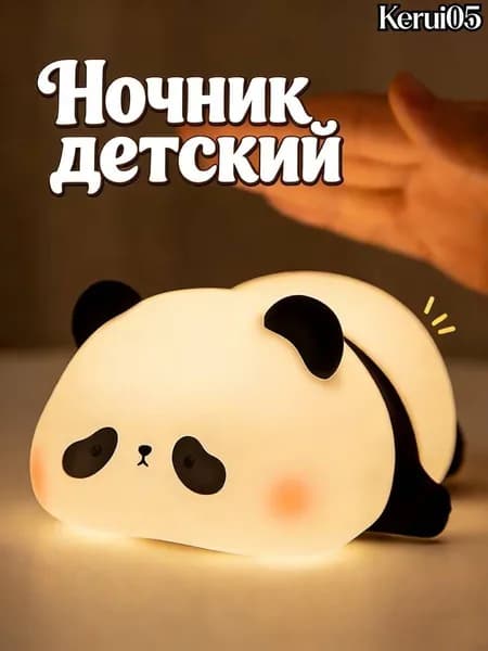 Ночник детский, Настольная лампа в форме панды, Работает от батареи