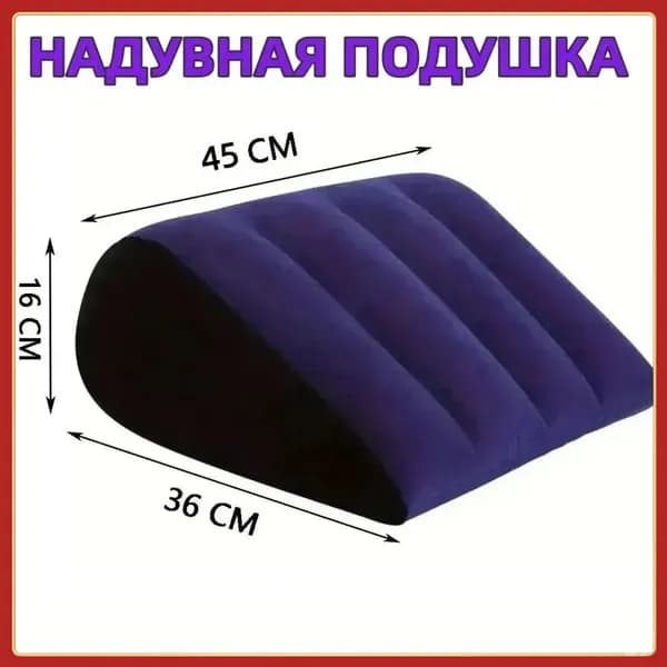 Надувная подушка для комфорта и стимуляции