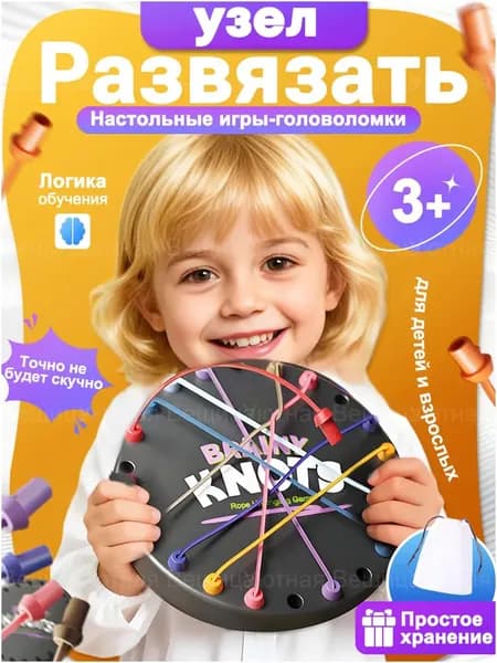 Качественный веревочный бой, настольная головоломка