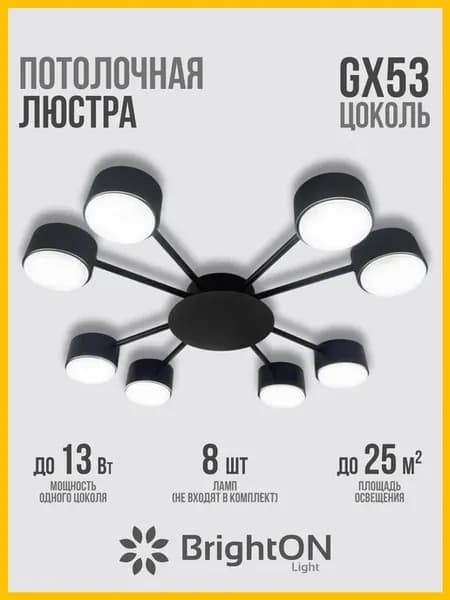 Люстра потолочная черная 8 ламп GX53