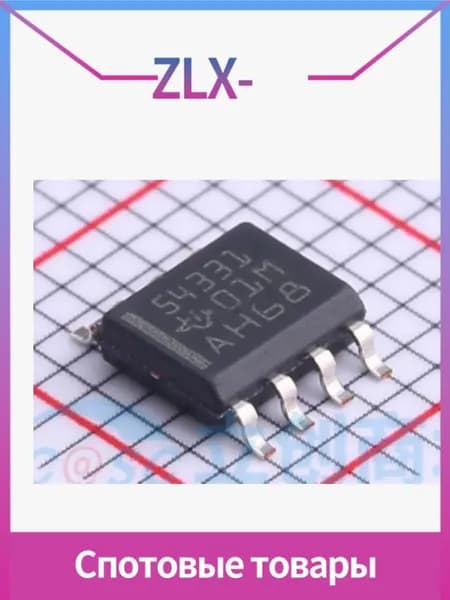 5шт TPS54331DR 54331 SOIC-8 в наличии