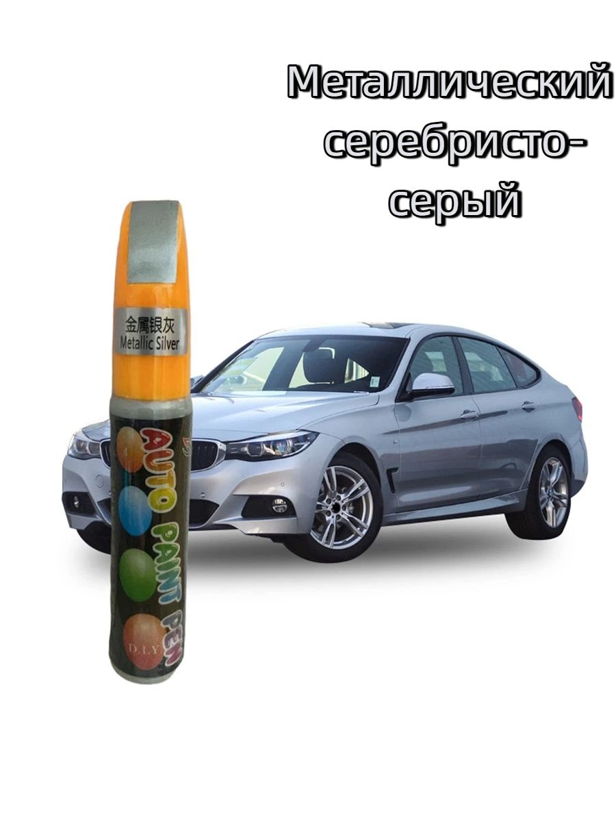 Краска автомобильная, цвет: серый металлик, 12 мл, 1 шт.
