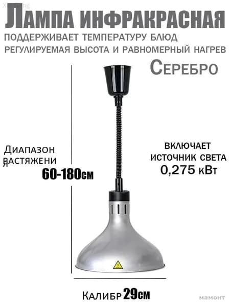 Инфракрасная лампа для подогрева блюд 275 Вт недорогая, подвесная, с регулировкой по высоте, для кафе, столовой и дома